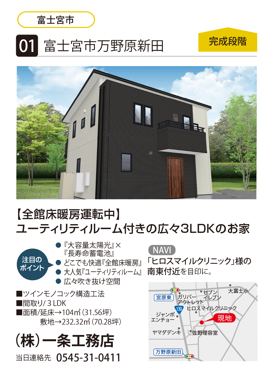 （株）一条工務店