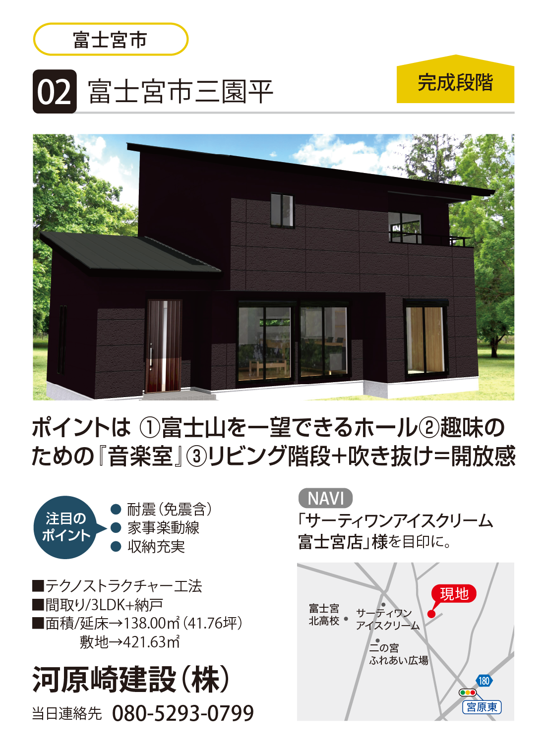 河原崎建設（株）