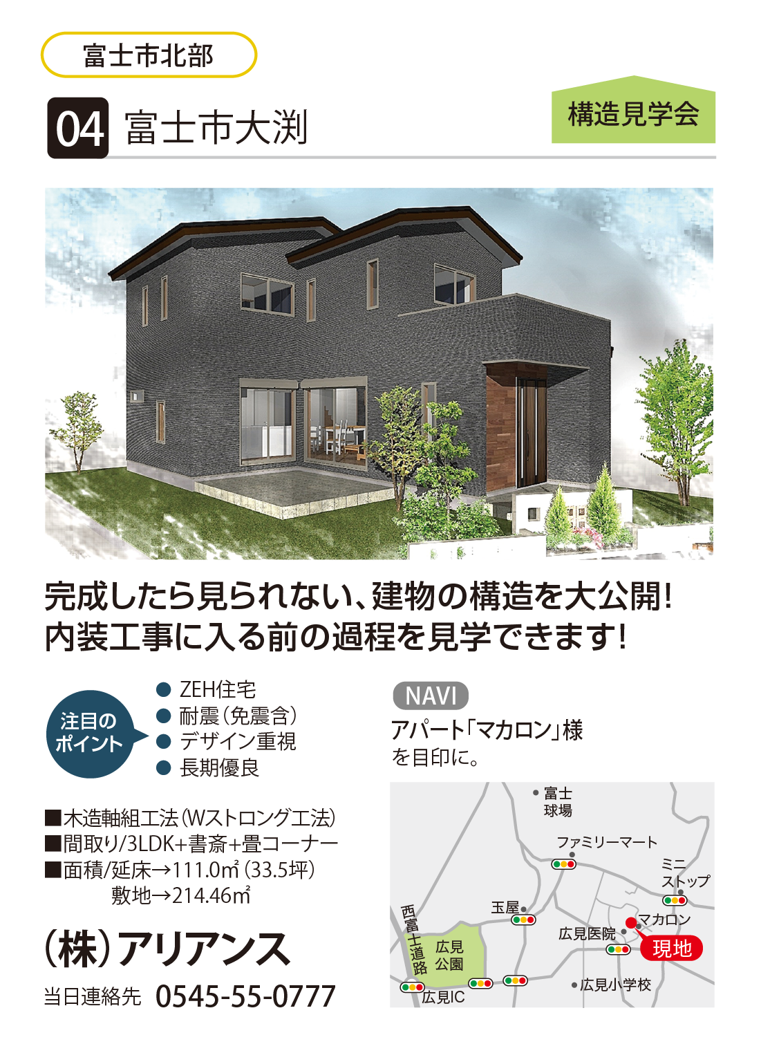 （株）アリアンス