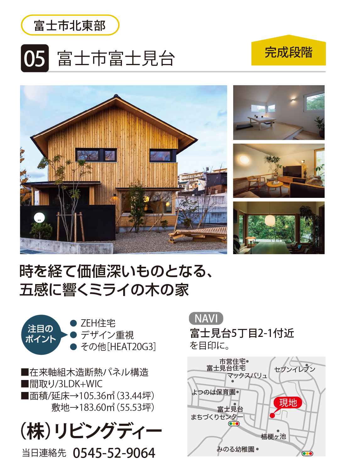 （株）リビングディー