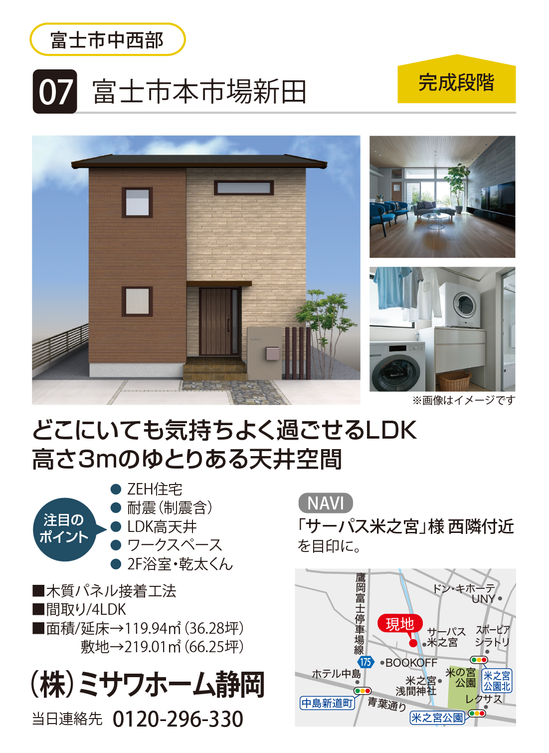 （株）ミサワホーム静岡