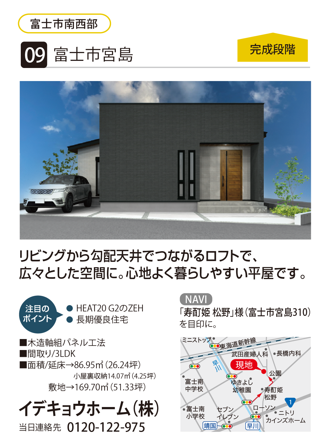 イデキョウホーム（株）