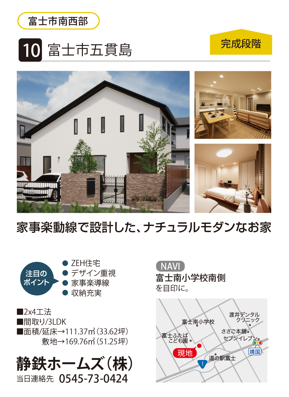 静鉄ホームズ（株）